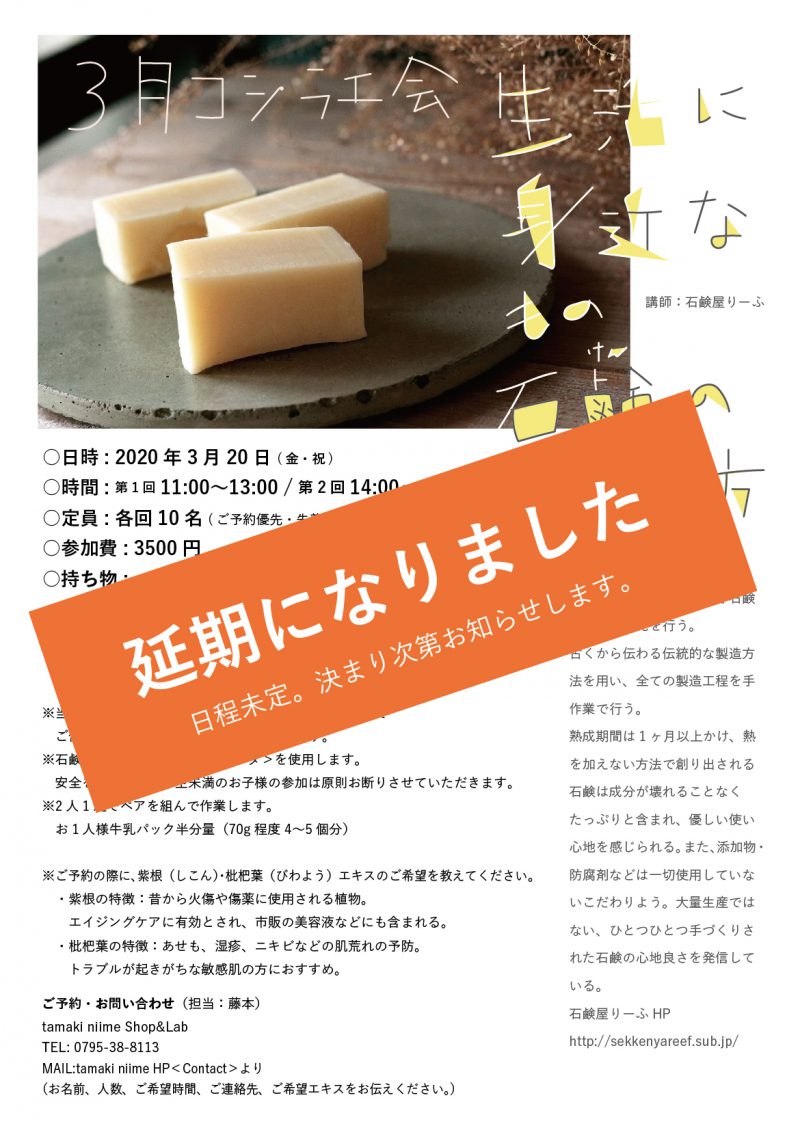 会 Log Tamaki Niime 会 Log Tamaki Niime