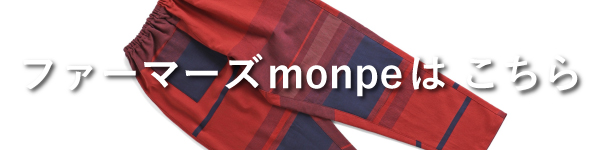 monpe | tamaki niime
