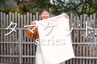 tamaki niimeの日常｜tamaki niime