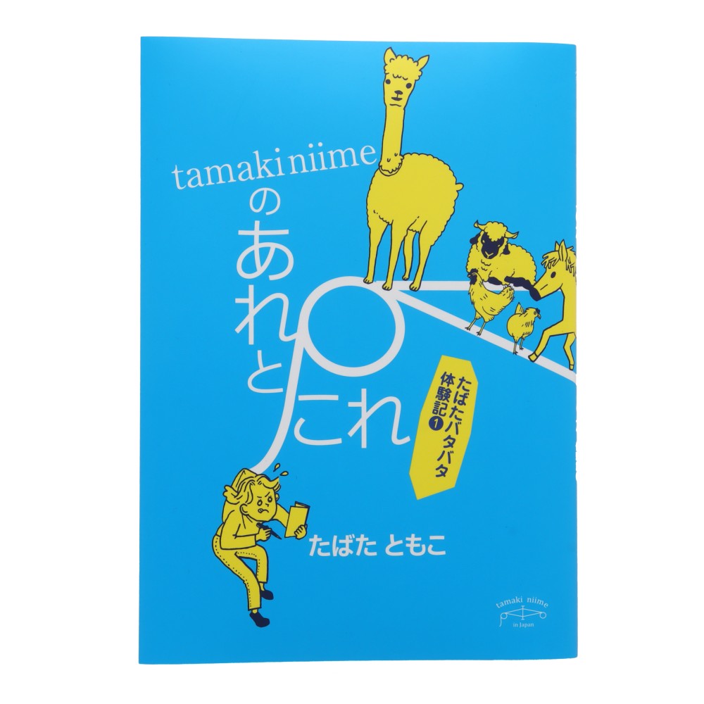 tamaki niime タマキニイメzengo2 レディース