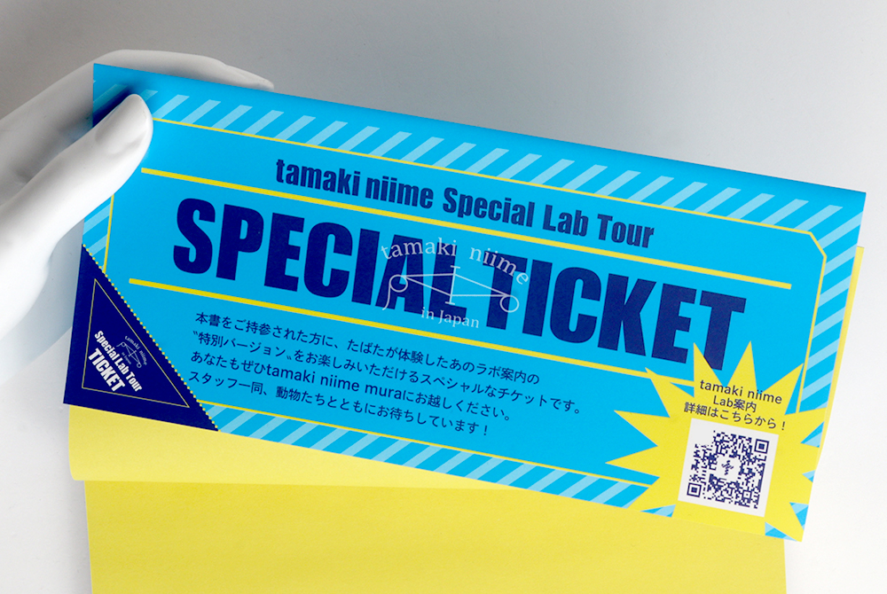 Special Lab Tour｜tamaki niime