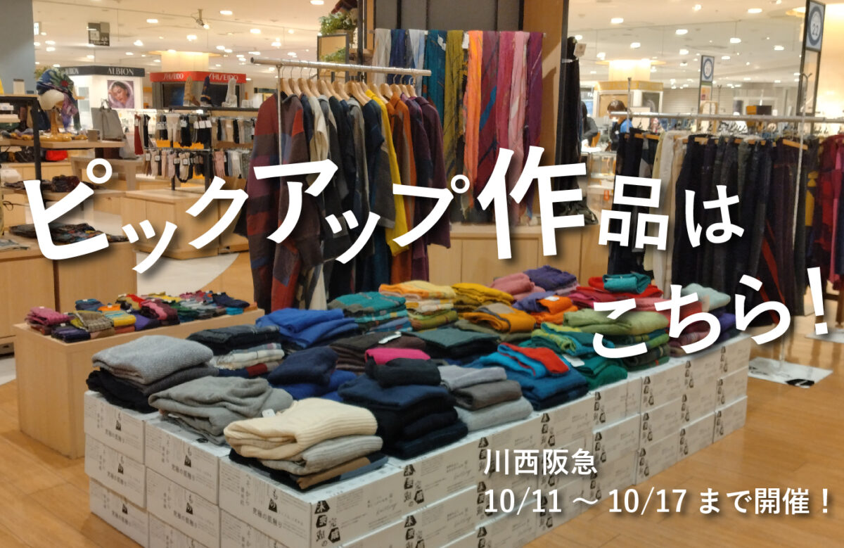 tamaki niime 玉木新雌 only one fuwa T All wool% cotton