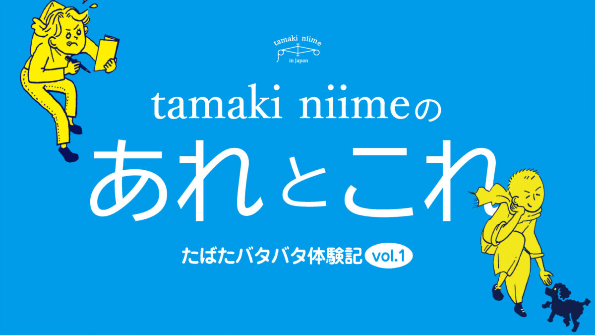 online shop | tamaki niime