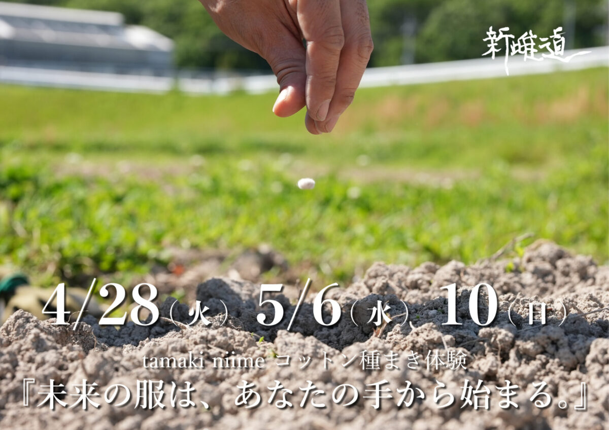 online shop | tamaki niime